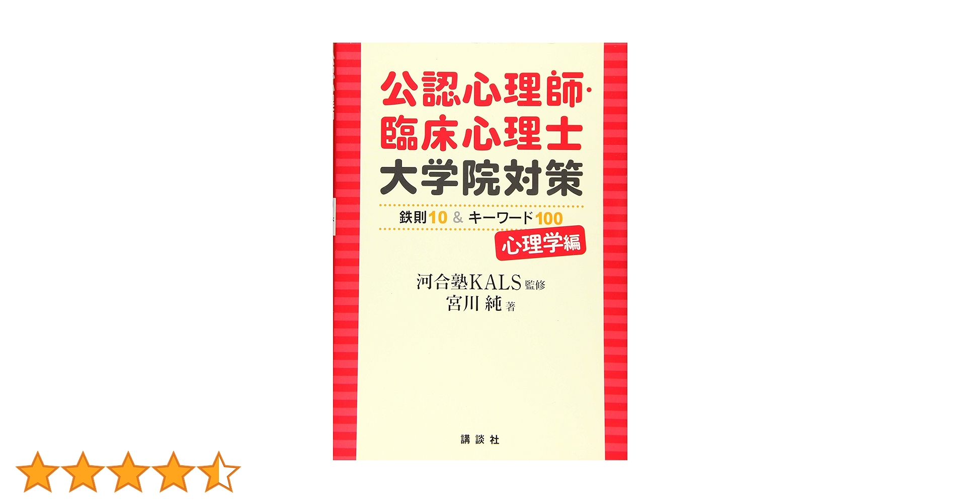 24年度版 河合塾KALS 心理学系大学院対策講座 テキストセット 24年度版 河合塾KALS 心理学系大学院対策講座 テキストセット